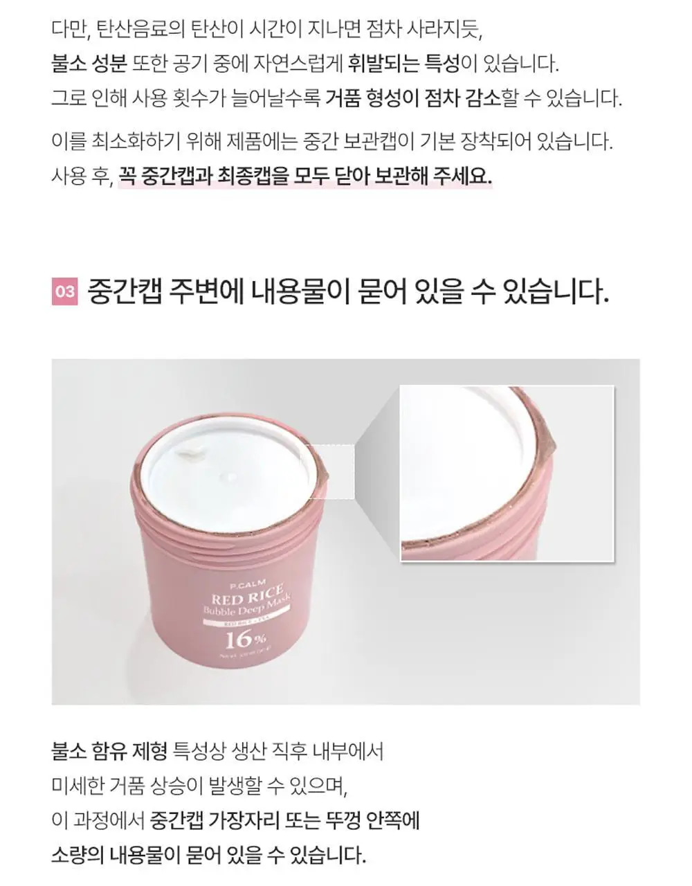 [브라이트닝] 피캄 붉은 쌀 버블 딥 마스크 90g 상세페이지 52